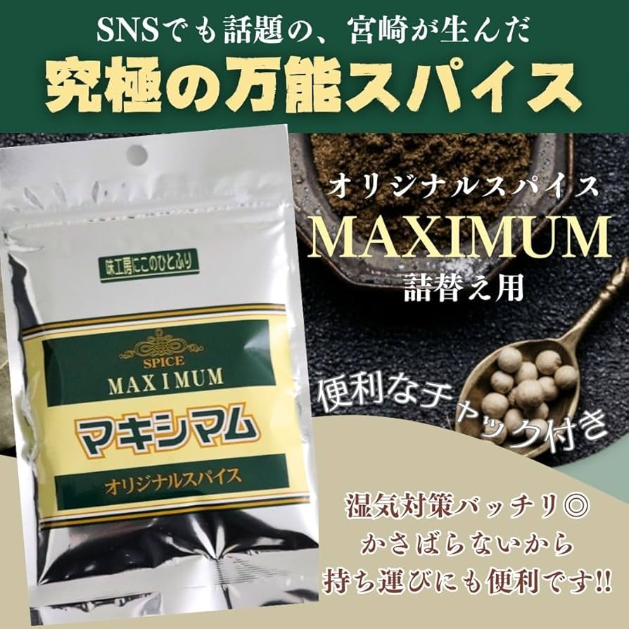 マキシマム　容器　洗い済み Amazon.co.jp: 中村食肉 マキシマム 詰替え用 120g : 食品・飲料